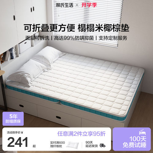 林氏生活定制榻榻米椰棕床垫
