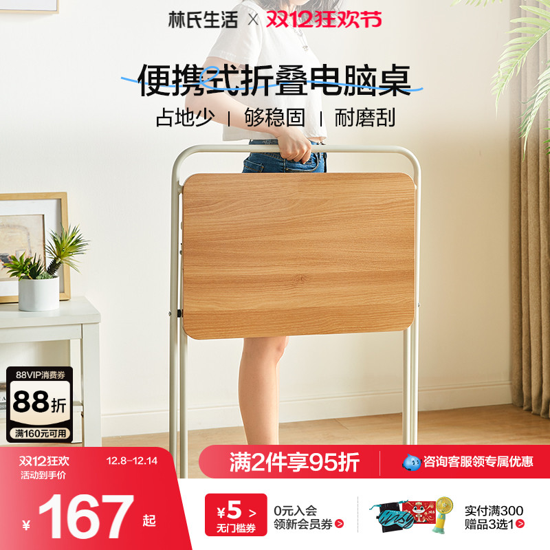 林氏生活木业折叠书桌子小户型出租屋家用简易办公电脑学生学习桌