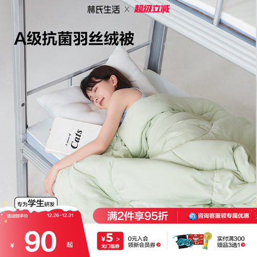 林氏生活春秋羽丝绒被子