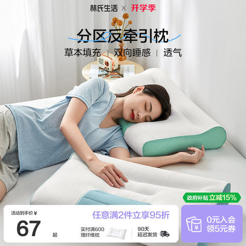 林氏生活反牵引颈椎枕