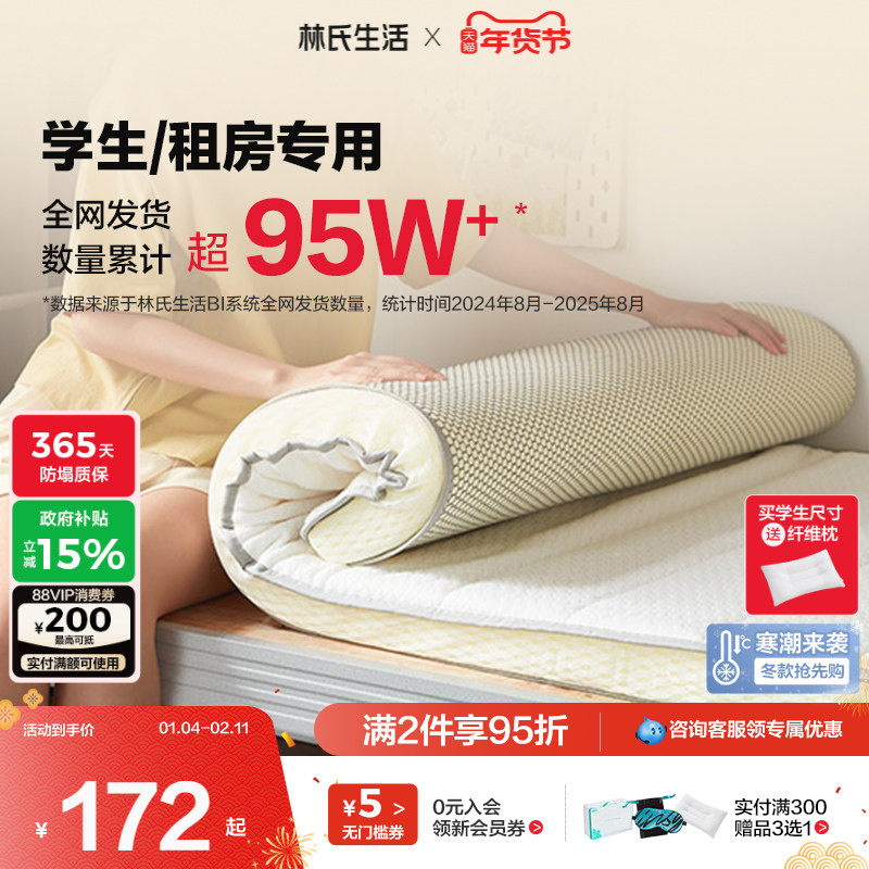 林氏生活乳胶床垫软垫寝室宿舍学生单人榻榻米垫被褥子租房专家用,床上用品,床垫/床褥/床护垫/榻榻米床垫,淘宝优惠券,粉丝福利购,淘宝优惠卷
