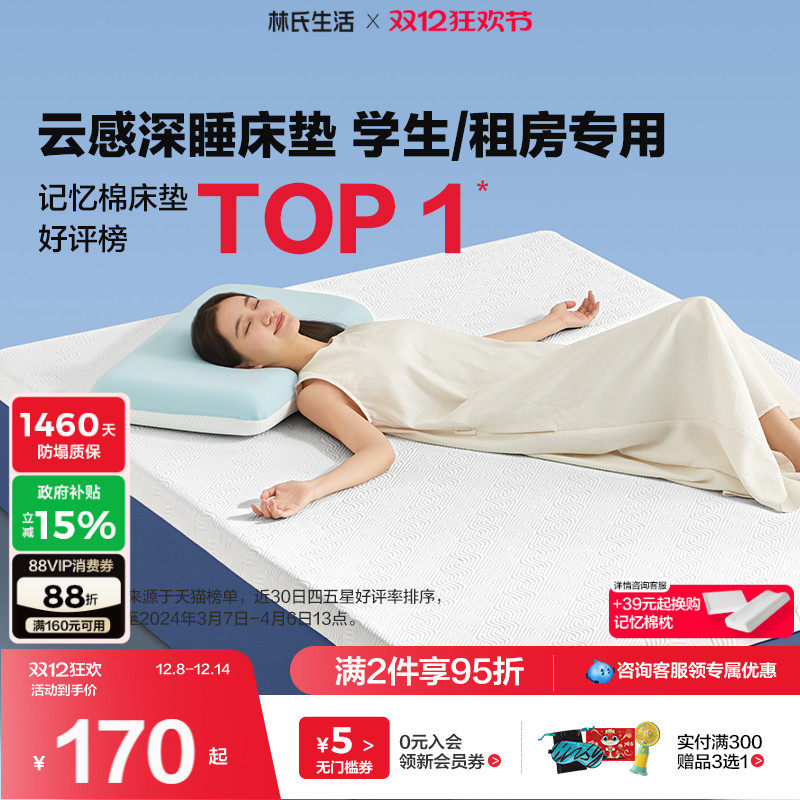 林氏生活记忆棉床垫海绵宿舍家用