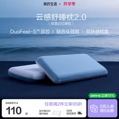 林氏生活深睡记忆棉枕