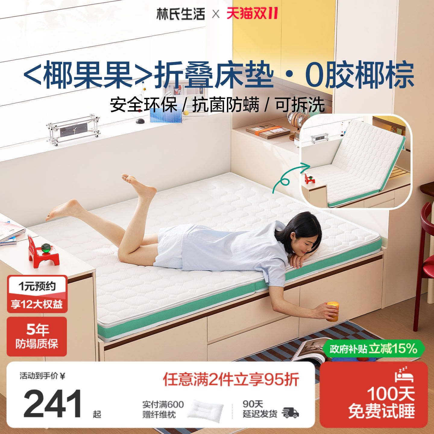 林氏生活家居榻榻米床垫子定制可折叠硬天然椰棕乳胶家用宿舍学生