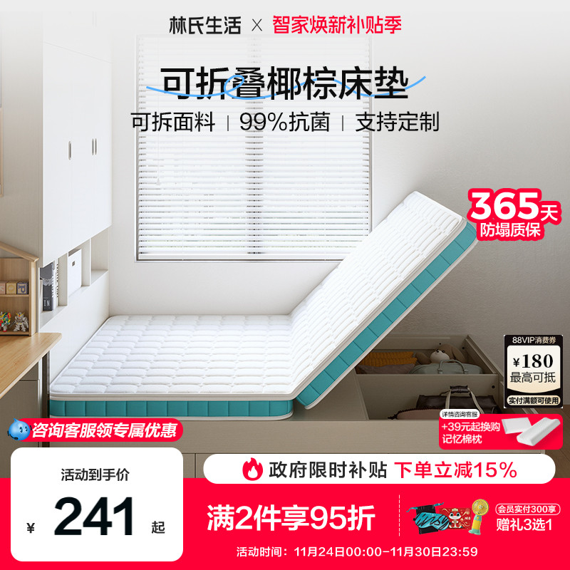 林氏生活家居榻榻米床垫子定制可折叠硬天然椰棕乳胶家用宿舍学生