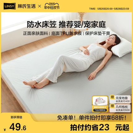 林氏生活100%防水床笠床罩全包防滑隔尿透气1.5米床垫保护罩防螨