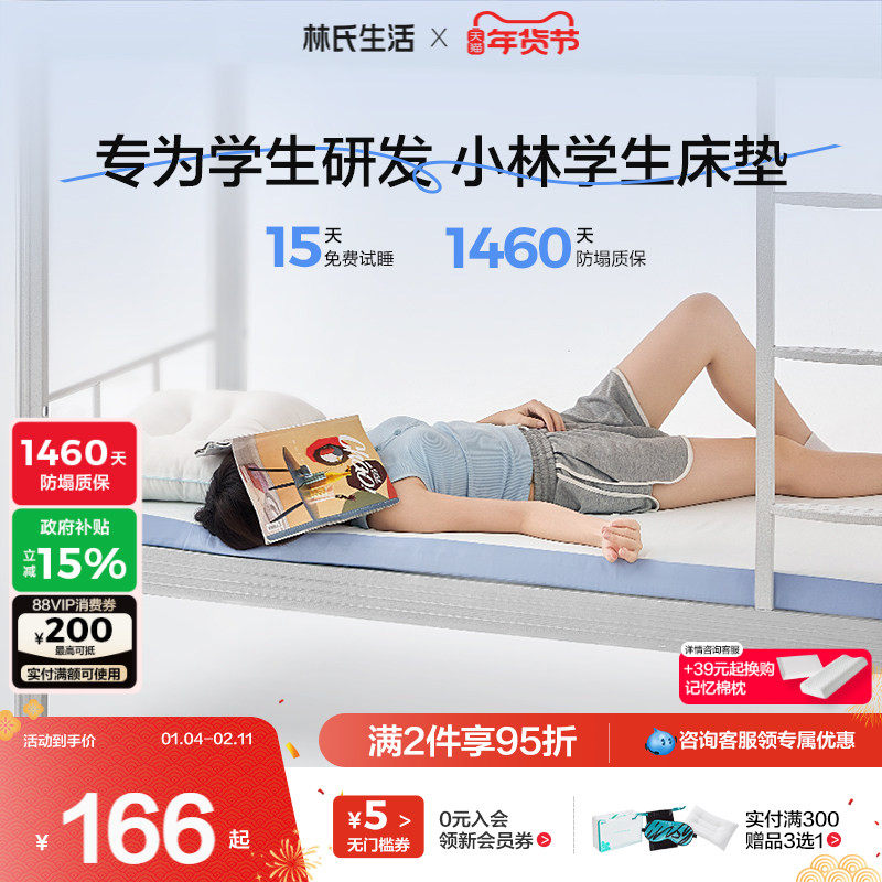 林氏生活记忆棉床垫软垫寝室海绵垫子学生宿舍单人上下铺专用床褥,床上用品,床垫/床褥/床护垫/榻榻米床垫,淘宝优惠券,粉丝福利购,淘宝优惠卷