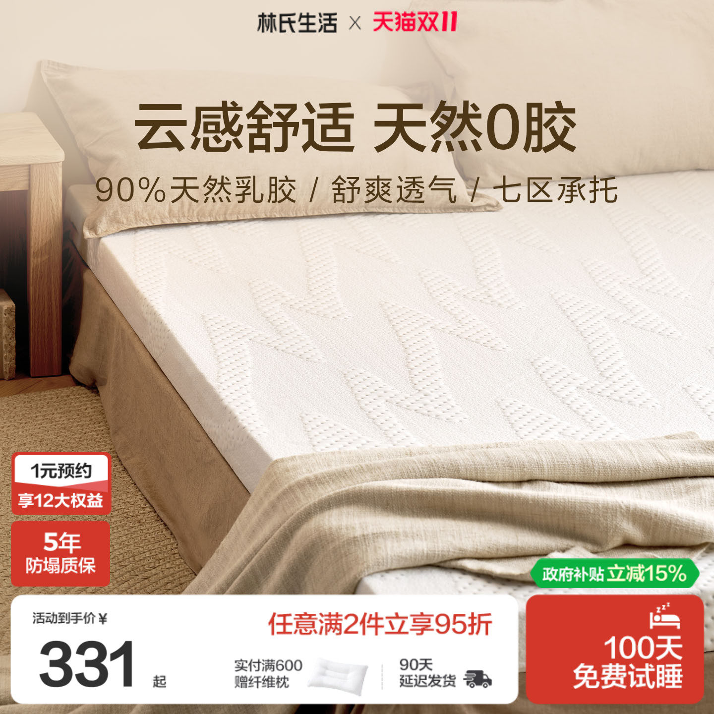林氏生活纯乳胶床垫定制泰国天然橡胶学生宿舍家用软垫折叠榻榻米