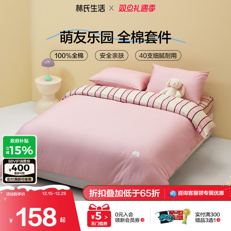 林氏生活新疆纯全棉学生宿舍床上用品床单被套三四件套家纺套装