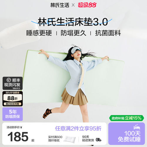 林氏生活学生宿舍记忆棉床垫