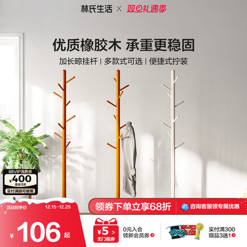 林氏生活实木简易落地衣帽架