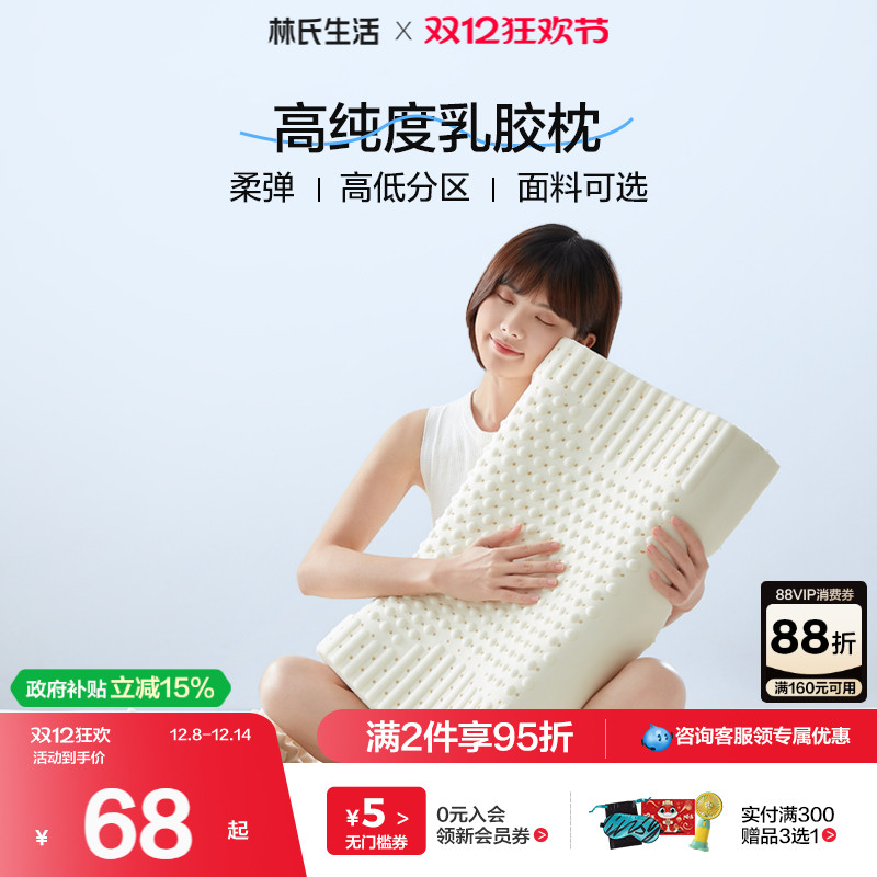 林氏生活泰国乳胶枕头防螨单人