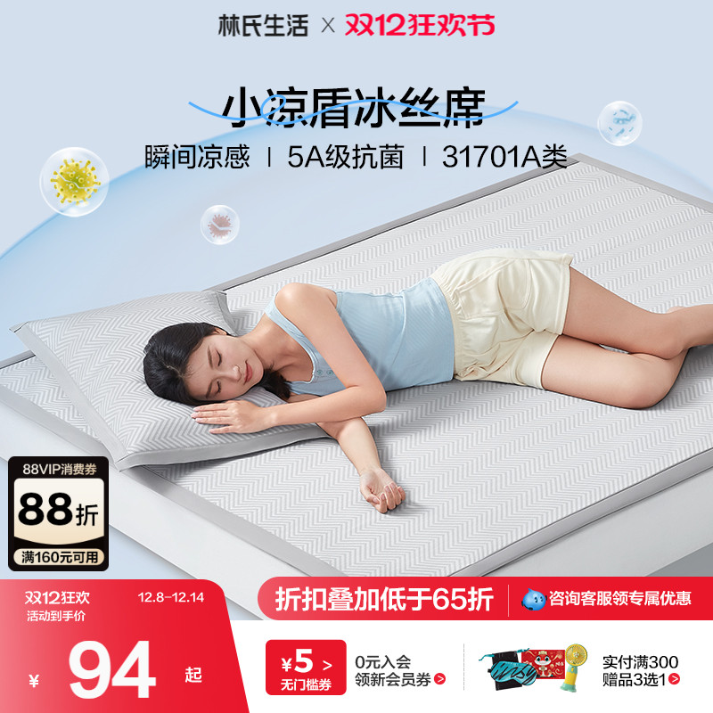 林氏生活A类小凉盾冰丝凉席