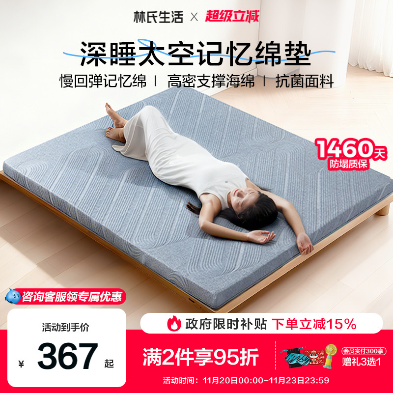 林氏生活家用租房专用记忆棉床垫