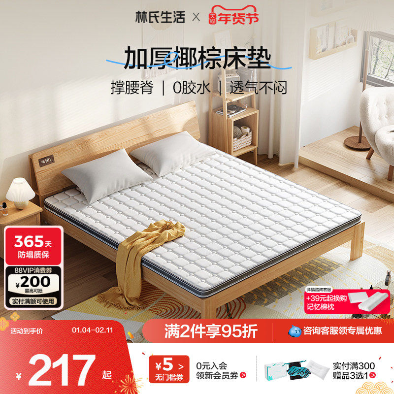 林氏生活家居木业环保椰棕床垫双人棕榈垫1.8m护脊硬垫加厚榻榻米,住宅家具,椰棕床垫,淘宝优惠券,粉丝福利购,淘宝优惠卷