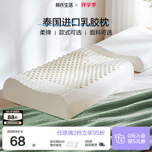 林氏生活泰国正品乳胶枕头