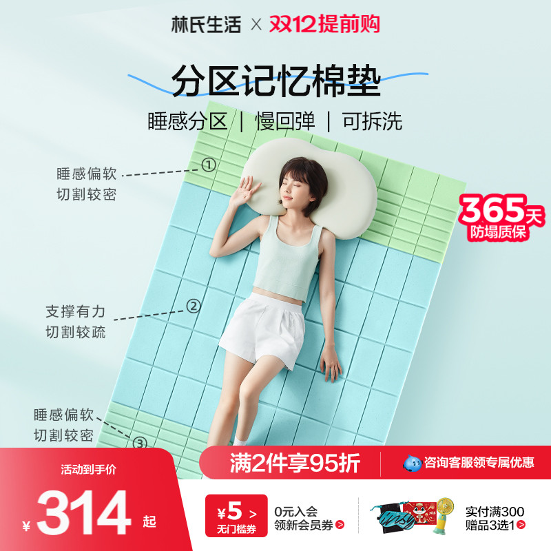 林氏生活分区可拆洗记忆棉床垫