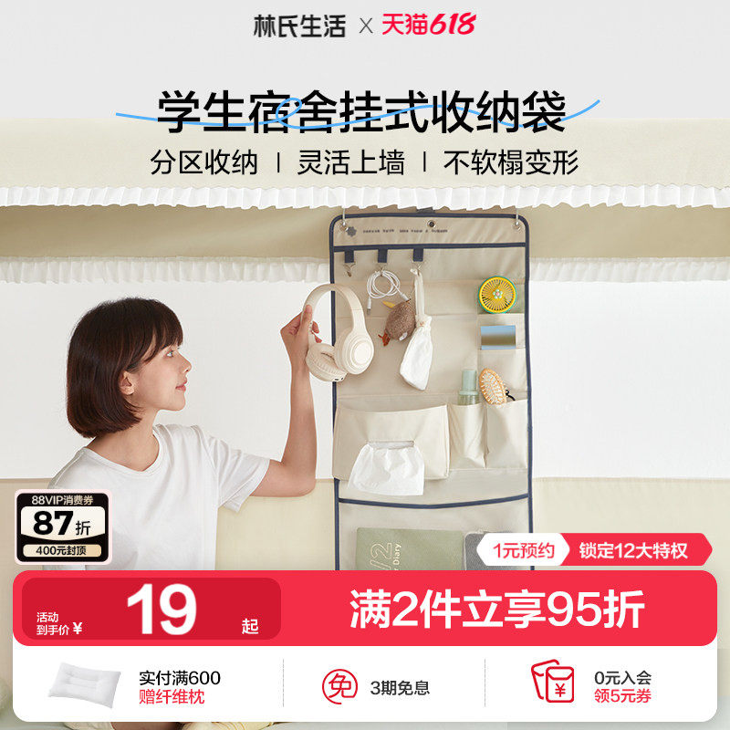 林氏生活学生宿舍床上收纳挂袋神器壁挂式墙上床边置物袋卧室布艺