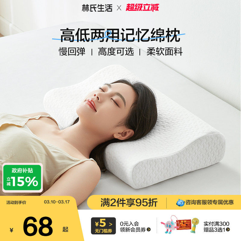 林氏生活记忆棉枕头男女慢回弹枕芯护颈椎枕家用单人学生宿舍助眠