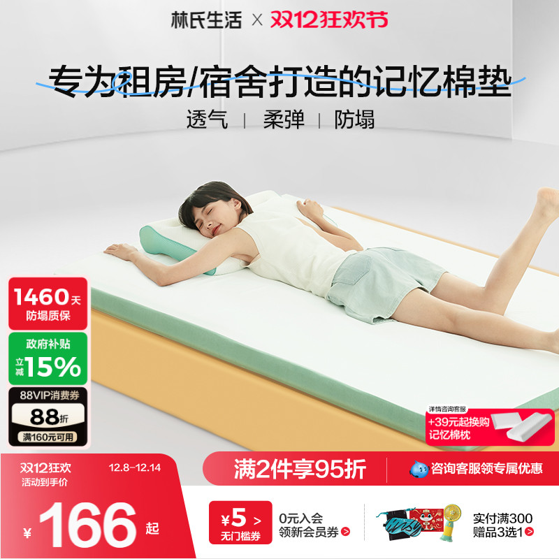 林氏生活记忆棉床垫软垫寝室海绵垫子学生宿舍单人上下铺专用床褥