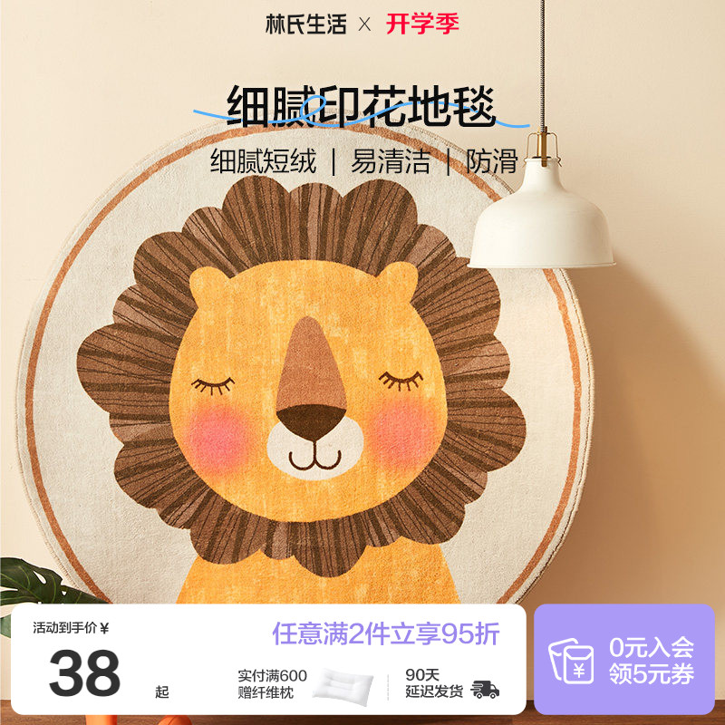 林氏生活儿童房客厅圆形地毯卧室图片