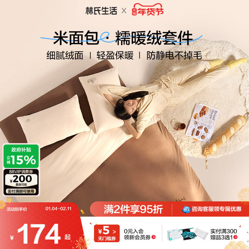 林氏生活A类牛奶绒四件套珊瑚绒被套加绒保暖床笠三件套2025新款