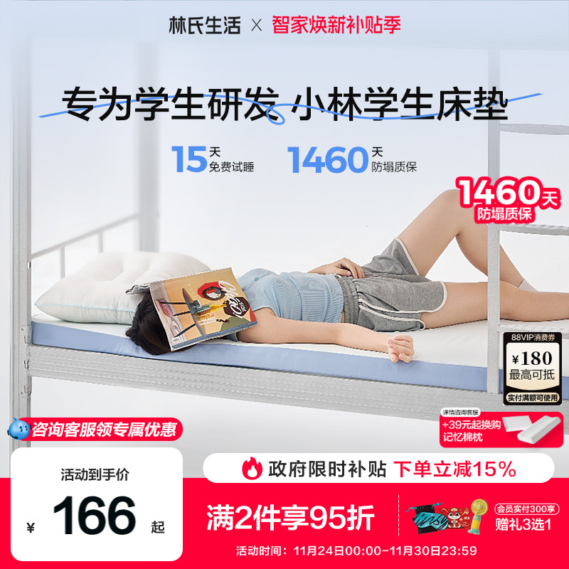 林氏生活记忆棉床垫软垫寝室海绵垫子学生宿舍单人上下铺专用床褥