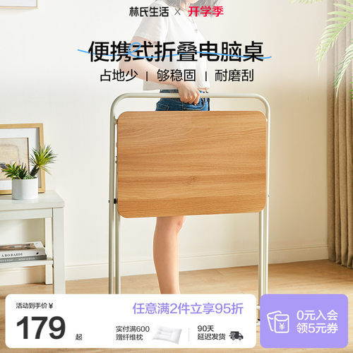 林氏生活折叠电脑桌小户型