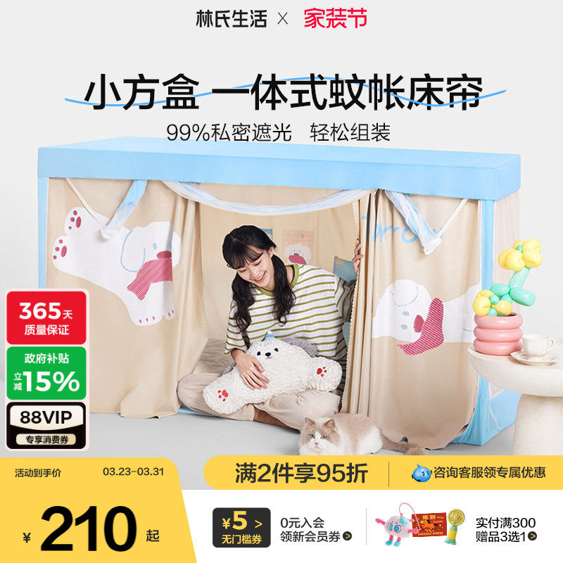 林氏生活遮光床帘蚊帐五面全包一体式大学生宿舍通用上下铺专用
