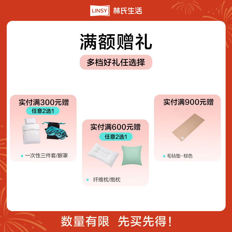 林氏生活旗舰店满额赠品