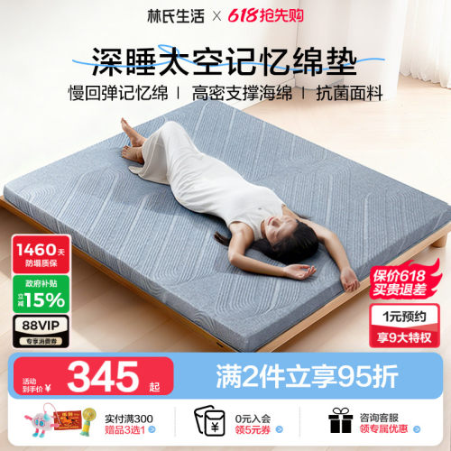 林氏生活家用租房专用记忆棉床垫