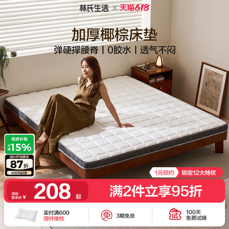 林氏生活家居木业环保椰棕床垫双人棕榈垫1.8m护脊硬垫加厚榻榻米