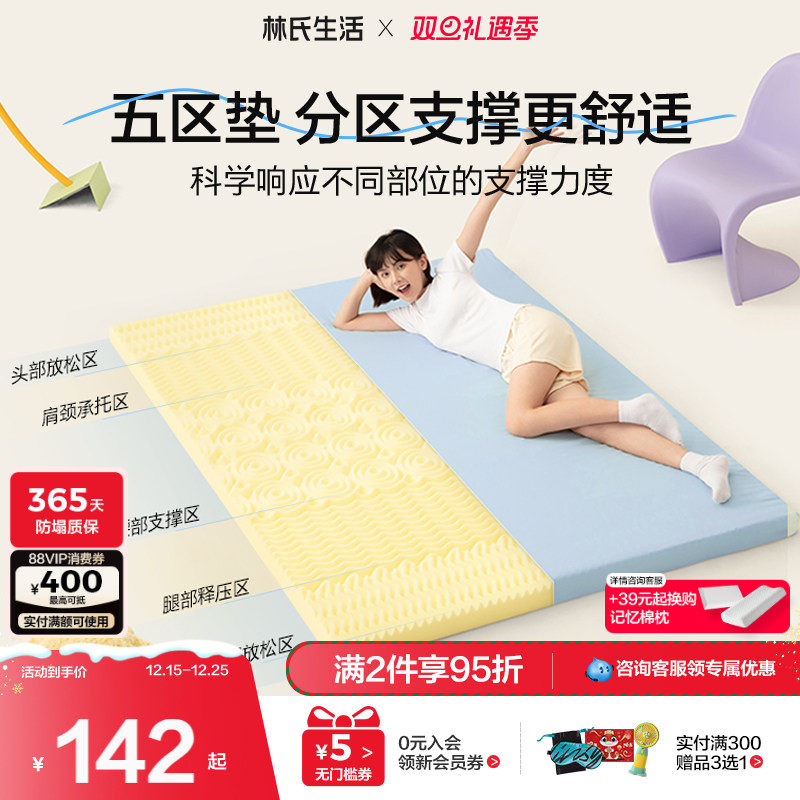 林氏生活海绵床垫学生宿舍床垫子分区软垫寝室单人上下铺专用床褥