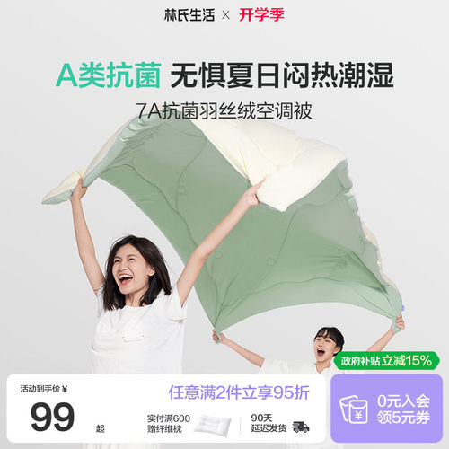 林氏生活7A抗菌空调被芯