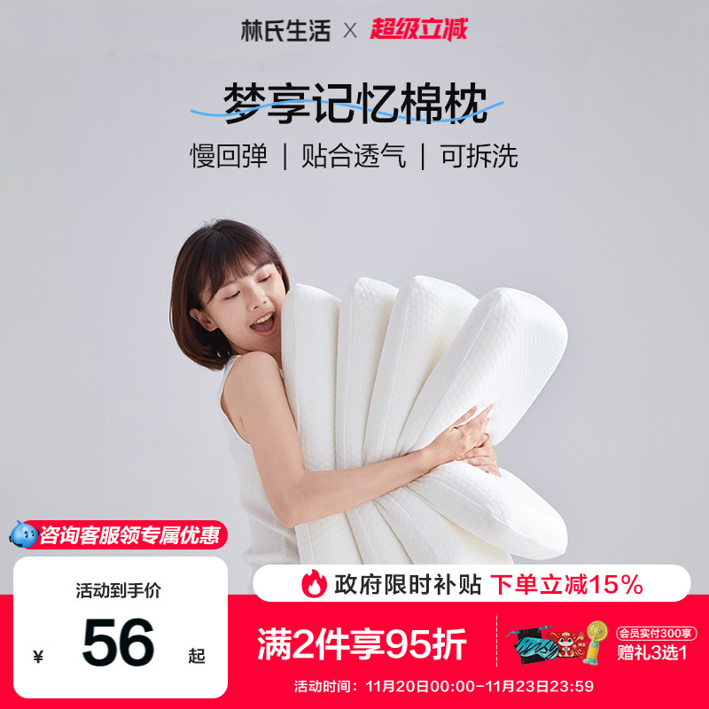林氏生活记忆绵枕头男女慢回弹枕芯护颈椎枕单人大学生宿舍助眠