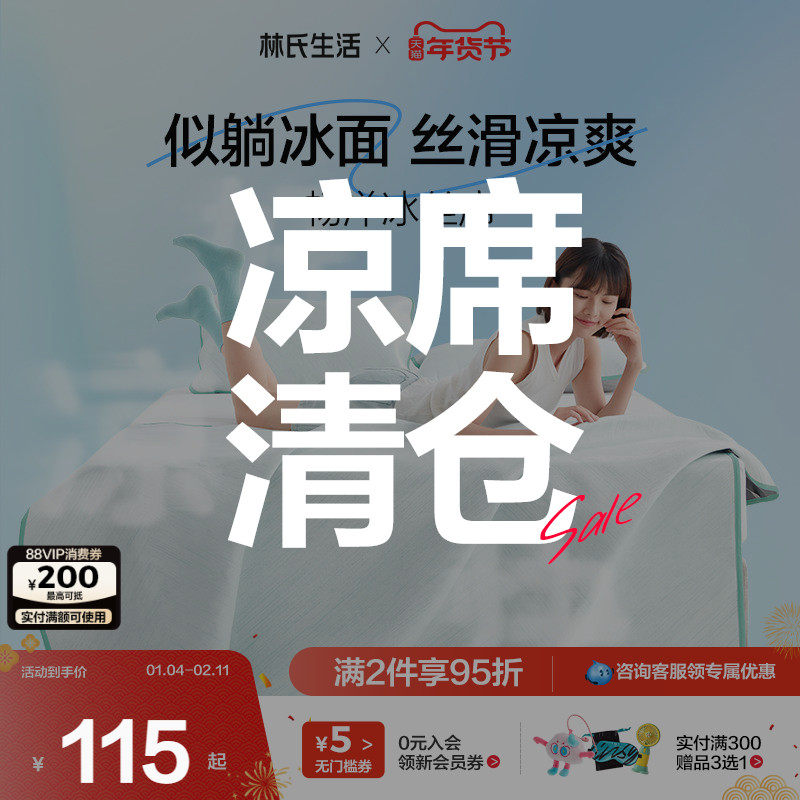 林氏生活A类冰丝席凉席夏季凉席可机洗冰丝席三件套凉席婴儿可用