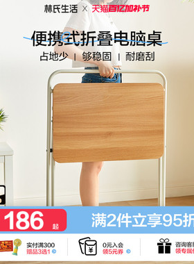 林氏生活木业折叠书桌子小户型出租屋家用简易办公电脑学生学习桌