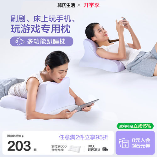 林氏生活玩手机专用趴睡枕