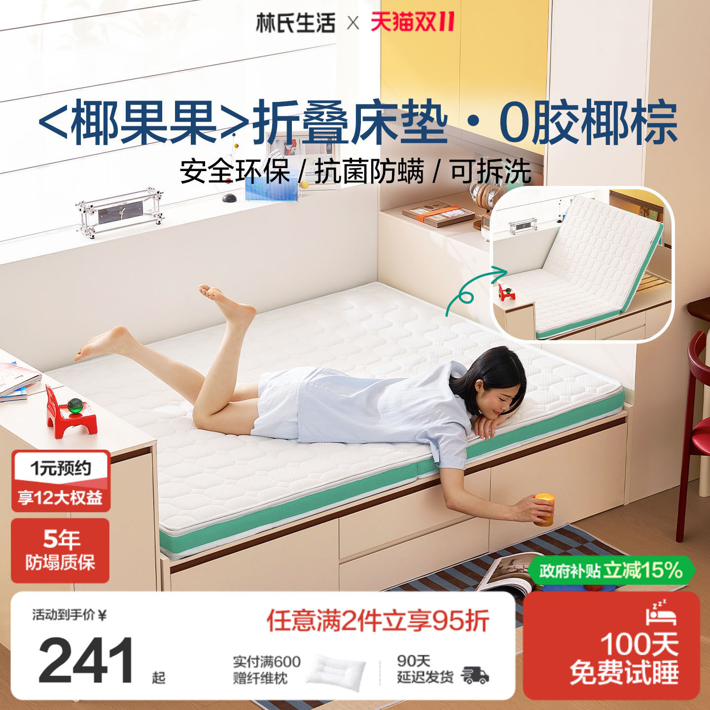 林氏生活家居榻榻米床垫子定制可折叠硬天然椰棕乳胶家用宿舍学生