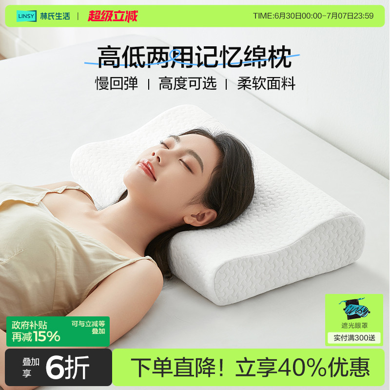 林氏生活宿舍记忆棉枕头