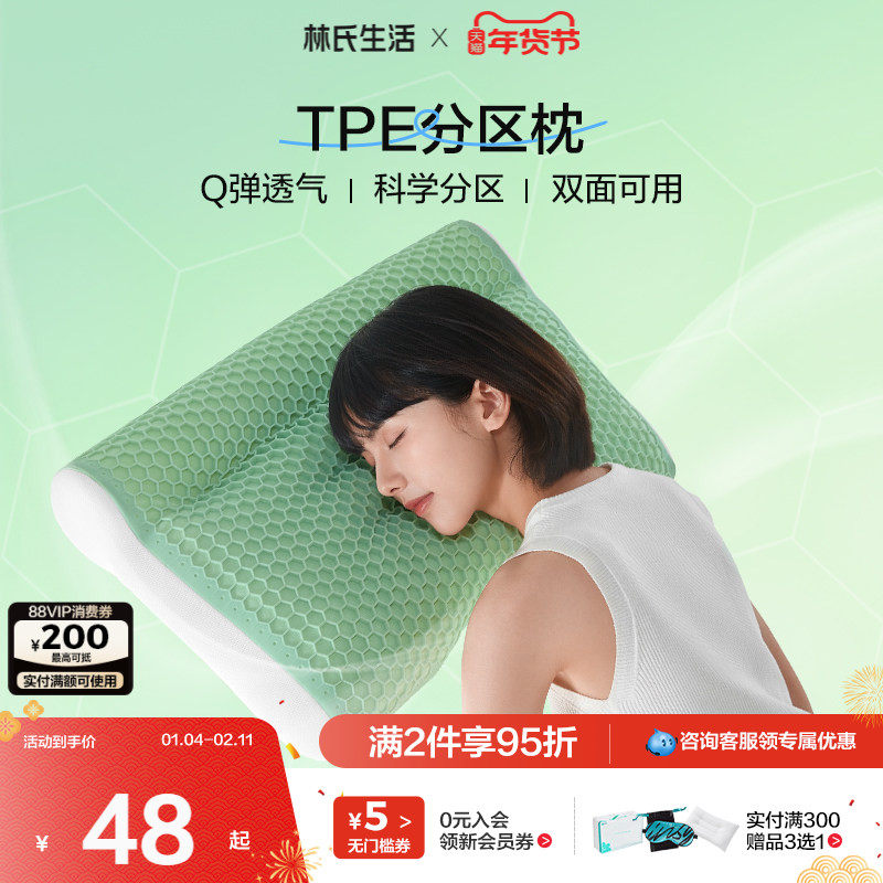 林氏生活TPE反牵引枕护颈椎分区睡眠枕头枕芯人体工学透气枕芯,床上用品,枕头/枕芯,淘宝优惠券,粉丝福利购,淘宝优惠卷