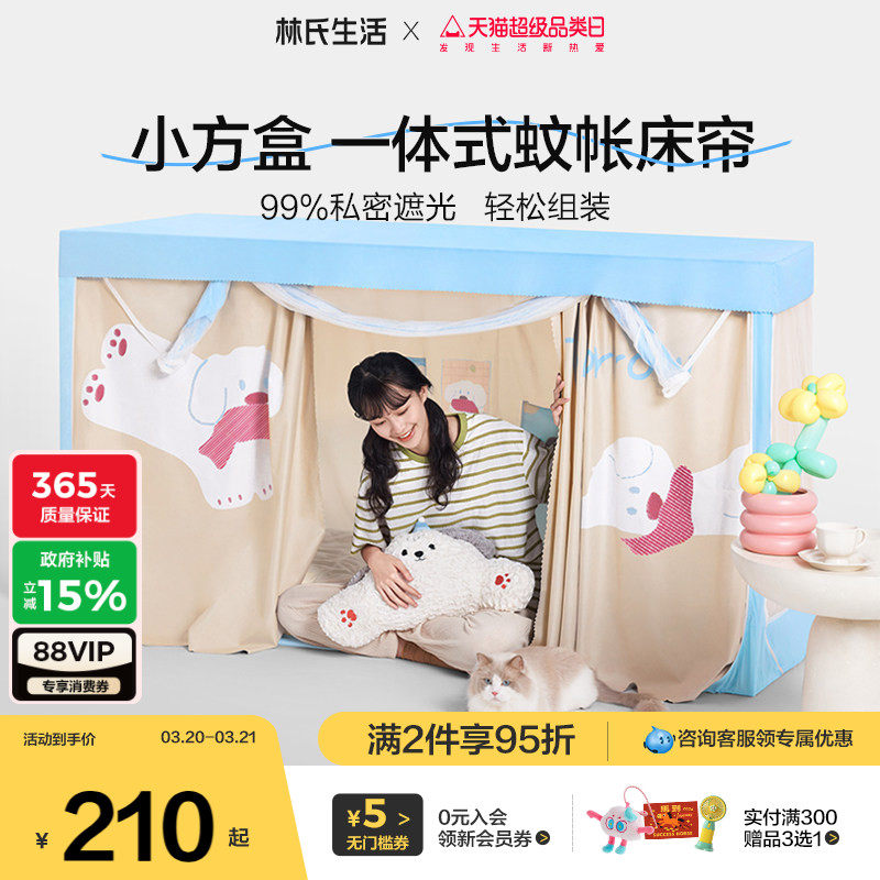 林氏生活遮光床帘蚊帐五面全包一体式大学生宿舍通用上下铺专用