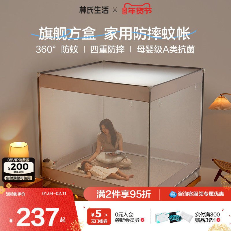 林氏生活防摔蚊帐家用卧室婴儿儿童防掉床蒙古包回底蚊帐2025新款,床上用品,蚊帐,淘宝优惠券,粉丝福利购,淘宝优惠卷