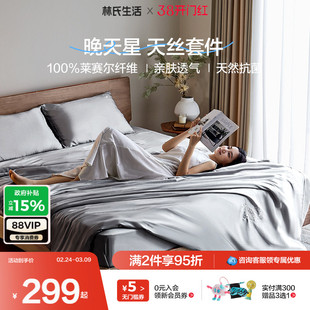 林氏生活60高支tencel莱赛尔四件套兰精天丝三四件套冰丝床单夏季