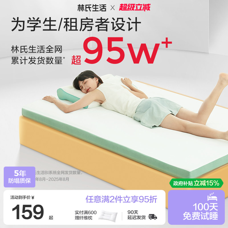 林氏生活学生宿舍记忆棉床垫图片