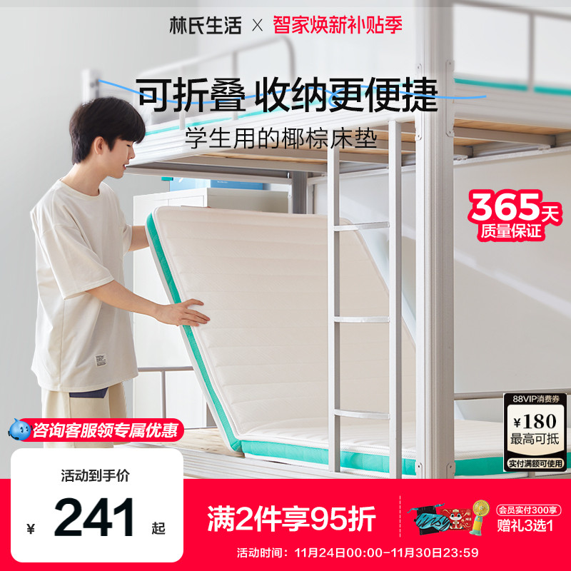 林氏生活椰棕乳胶榻榻米床垫