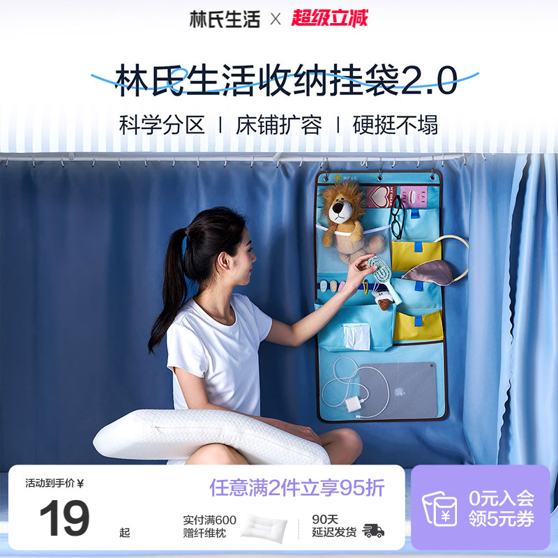 林氏生活学生宿舍床上收纳挂袋图片