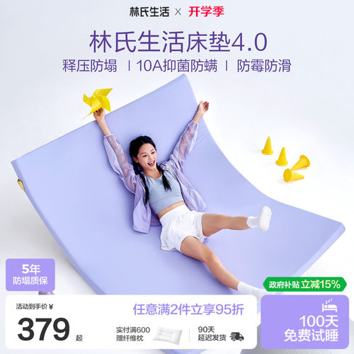 林氏生活学生宿舍记忆棉床垫