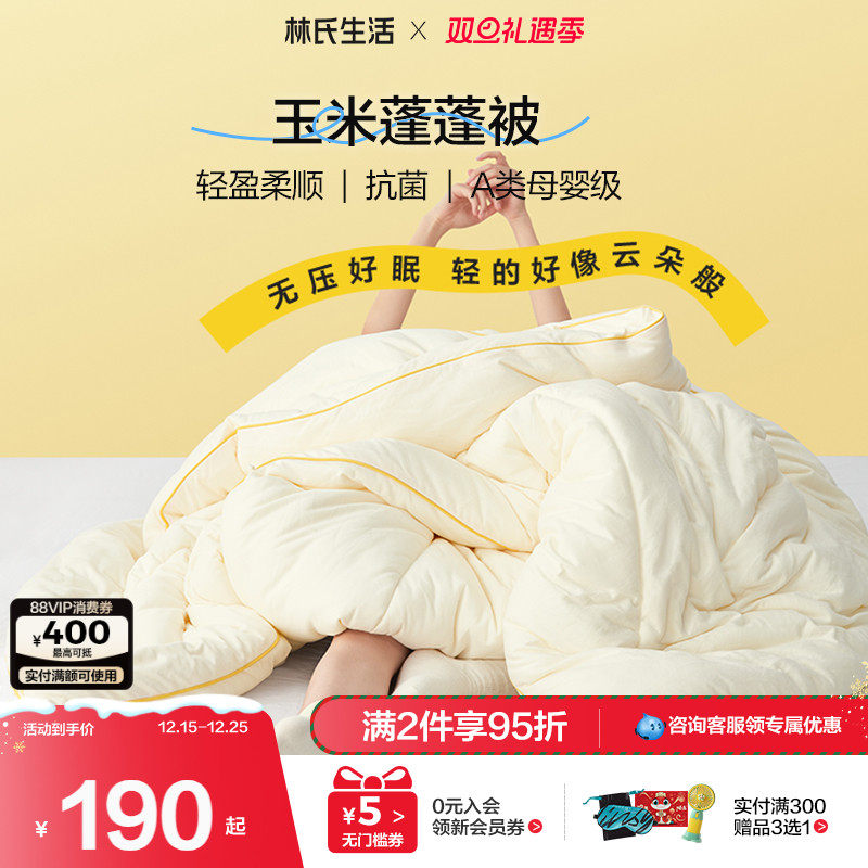 林氏生活抗菌玉米抱抱被