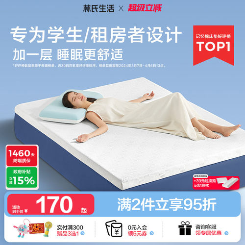 林氏生活记忆棉床垫海绵宿舍家用